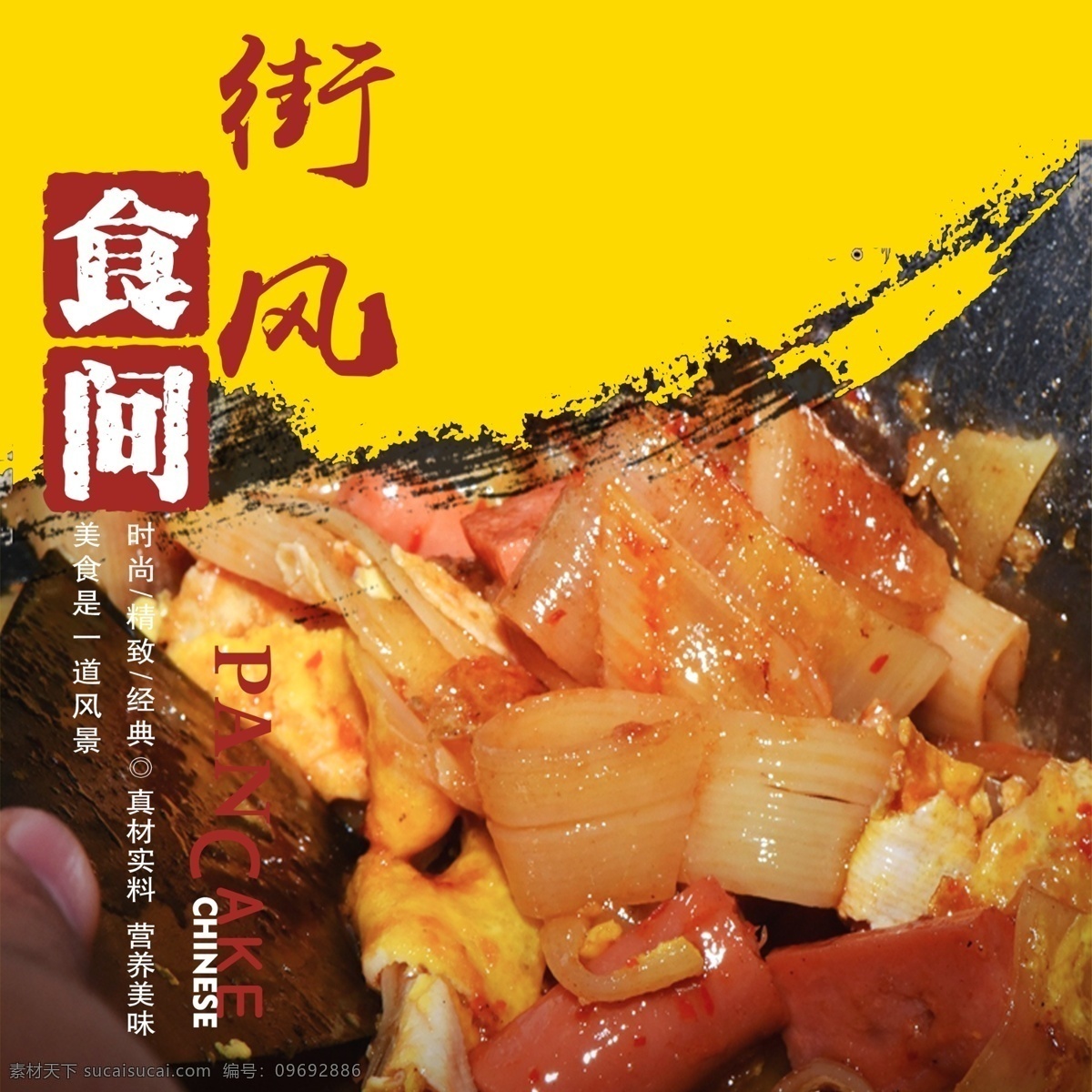 烤冷面 冷面 小吃 大全 海报 招贴设计