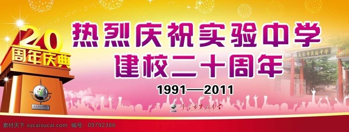二十周年庆 学校 庆典 20周年 背景 烟花 展板模板 紫色