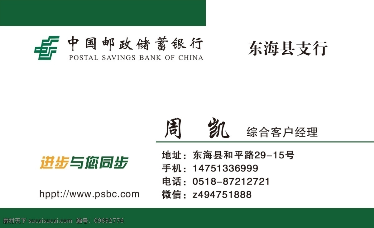 中国 邮储 银行 名片 邮储银行 银行名片 邮政储蓄 名片卡片