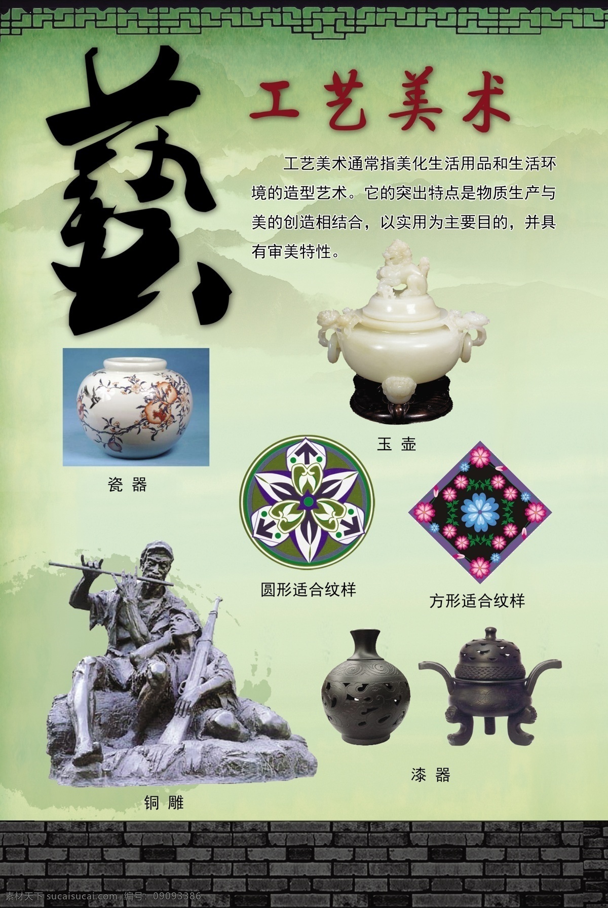 工艺美术 中国民艺 校园 手工 艺术 漆器 铜雕 瓷器 玉壶 学校文化 底纹边框 背景底纹