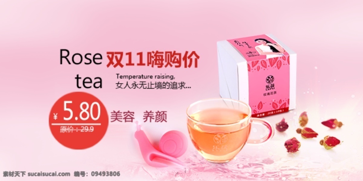 双 嗨 购价 茶 海报 粉色