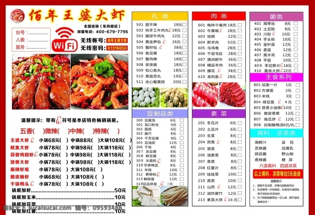 王婆大虾 菜单 单页 宣传页 室内广告设计