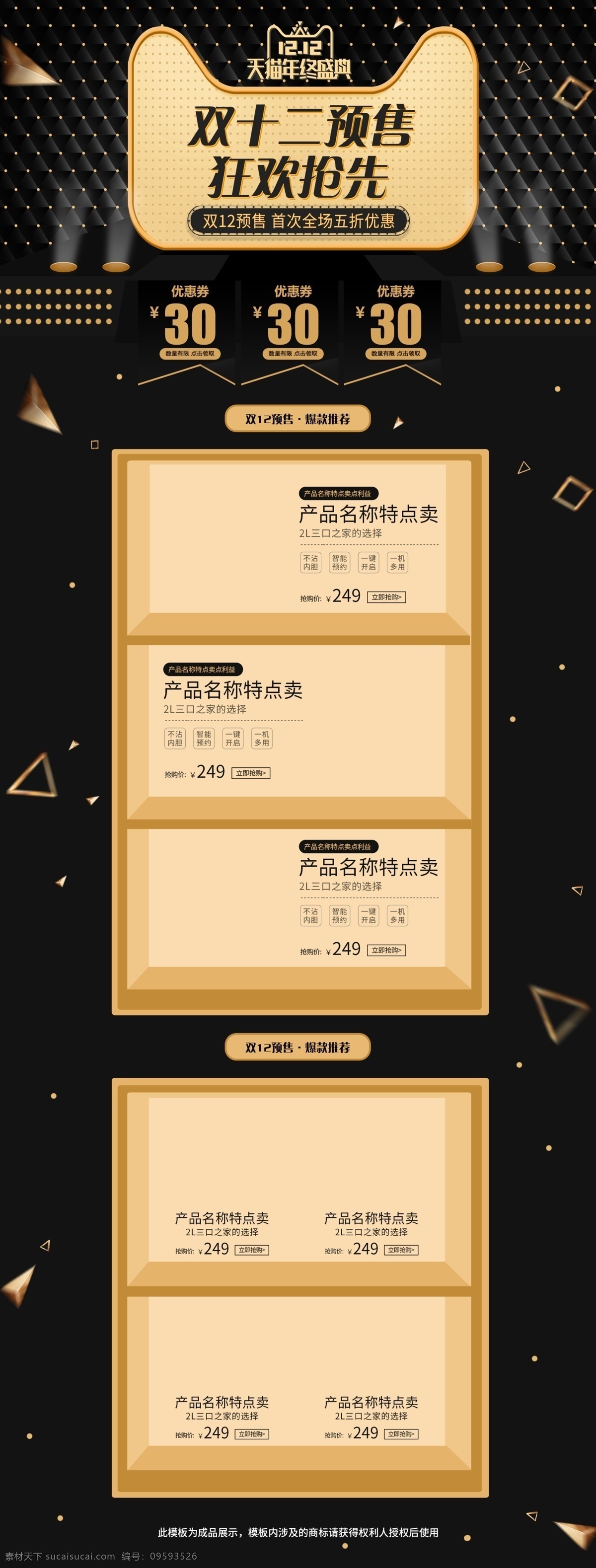 大气 黑 金色 双十 二 双 预售 数码 电器 首页 高端 双十二 双12 黑金色 数码电器 淘宝
