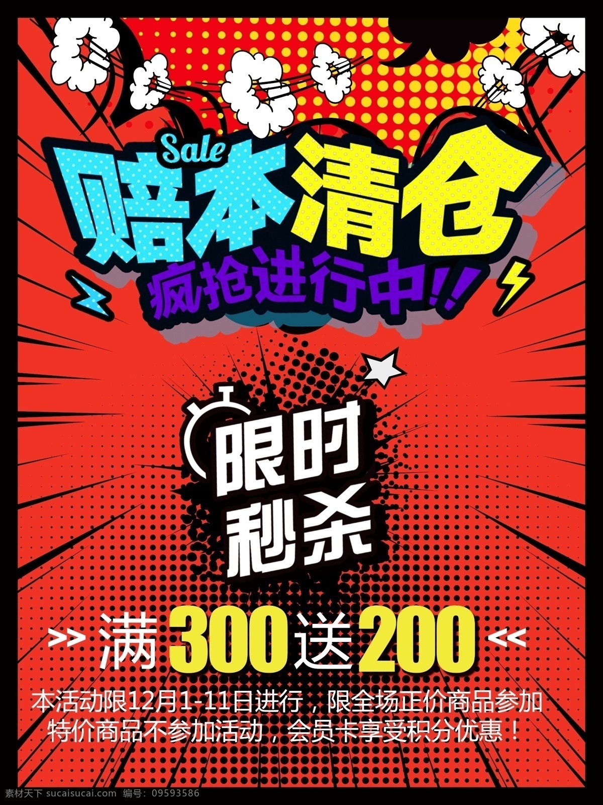 创意 波普 促销 海报 波普海报 促销海报 波普素材 波普背景 波普促销海报