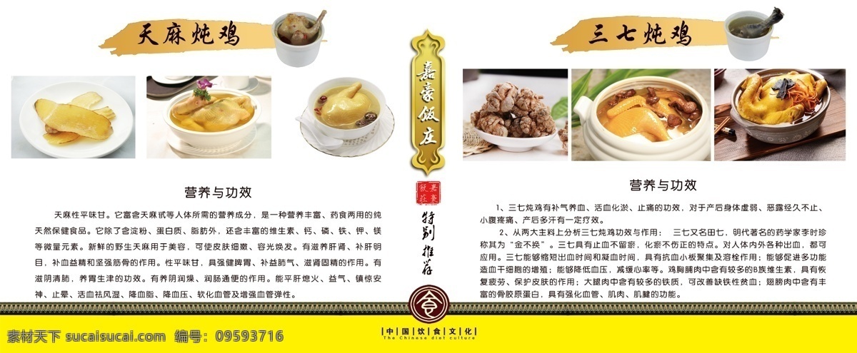 三七炖鸡 三七 炖鸡 天麻 软膜灯箱 鸡汤