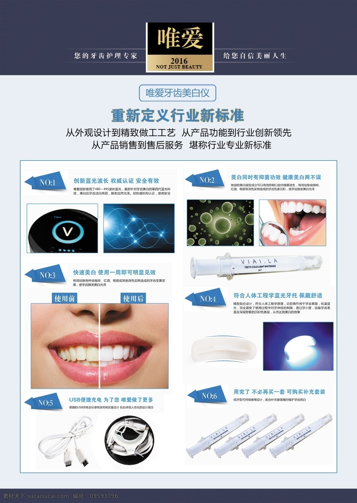 唯爱美牙仪 唯爱 美牙仪 宣传单 牙齿 洁白