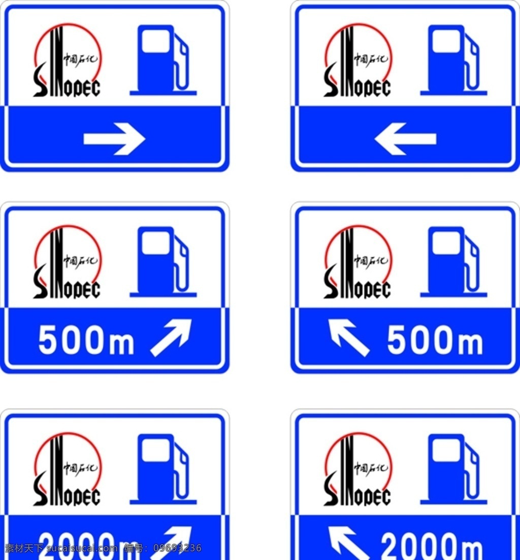 加油站指示牌 加油站路标 指示牌 加油站标志 加油箱矢量 中石化标志 加油站方向牌