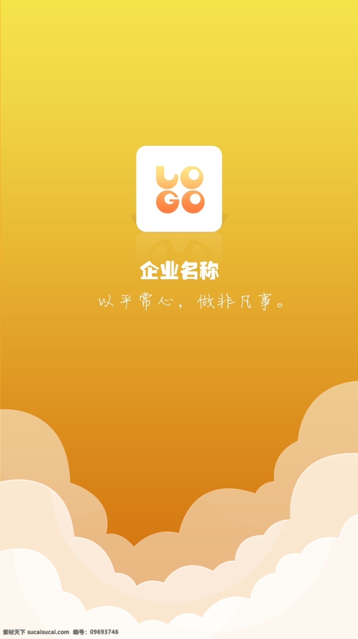 app app启动页 白云 logo 背景 黄色渐变背景 大气背景