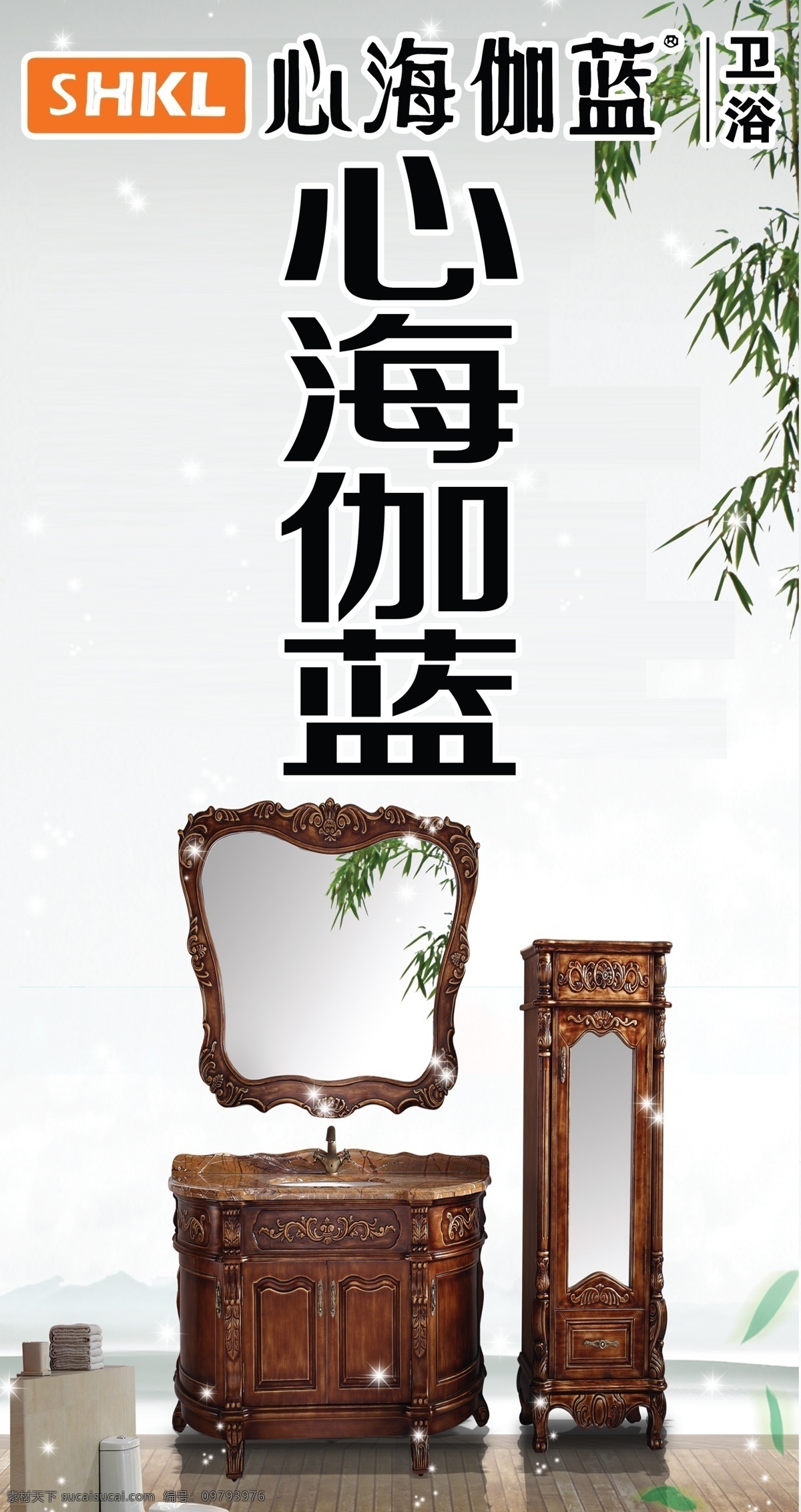 logo 分层 电器 家居 家具 建材 镜子 门 心海伽蓝 卫浴素材下载 卫浴模板下载 卫浴 商标 洗手盆 源文件 家居装饰素材 室内设计