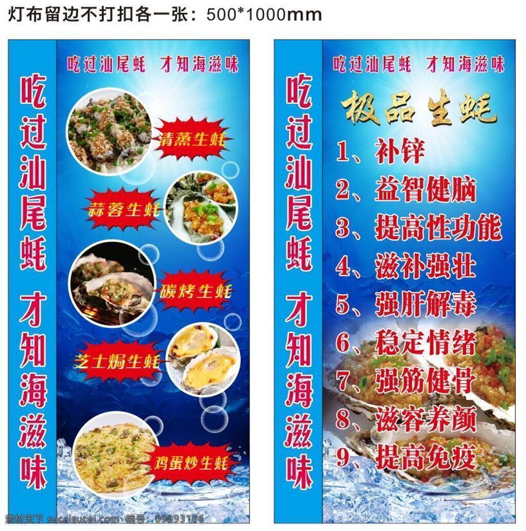生蚝冰凉宵夜 展架 灯箱 生蚝 冰凉 宵夜