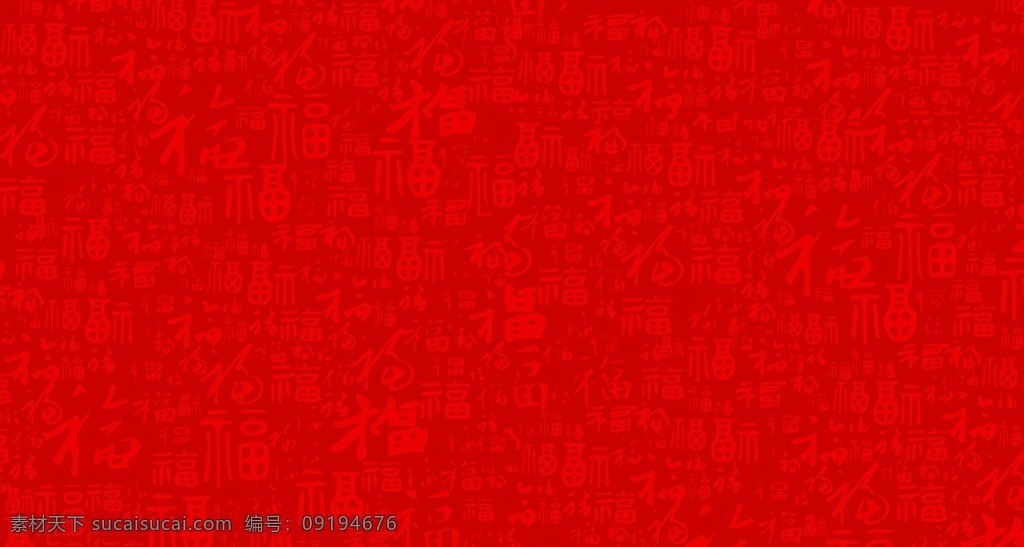 矢量 福字 万福 春节 红福 分层