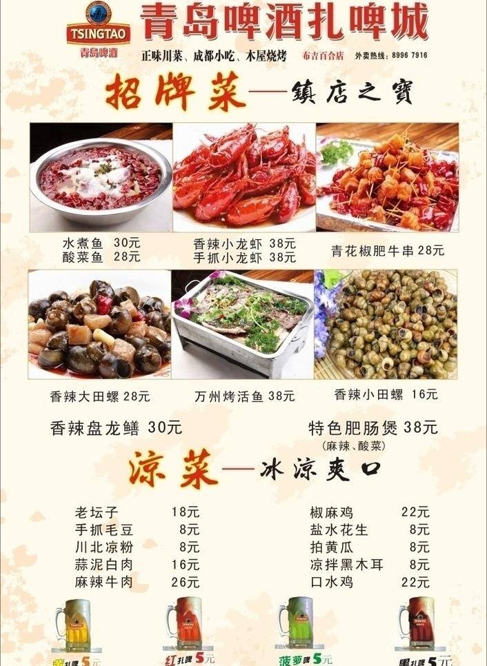 菜牌 菜牌模板下载 青岛啤酒 矢量底图 水煮鱼 虾 扎啤 菜牌矢量素材 肥牛串 田螺 万州烤活鱼 小田螺 矢量图 日常生活