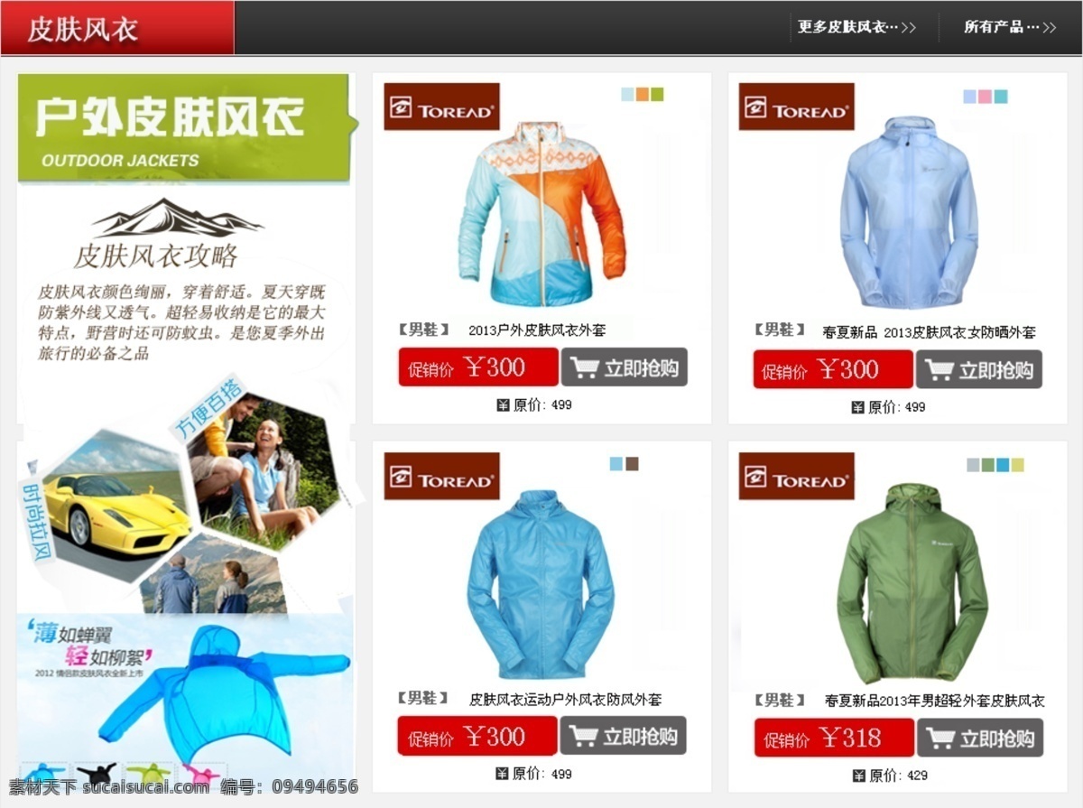 店铺装修图 淘宝产品图 网页模板 源文件 运动户外 展示图 中文模版 淘宝 运动 户外 模板 徒步鞋 淘宝产品列 淘宝素材 其他淘宝素材