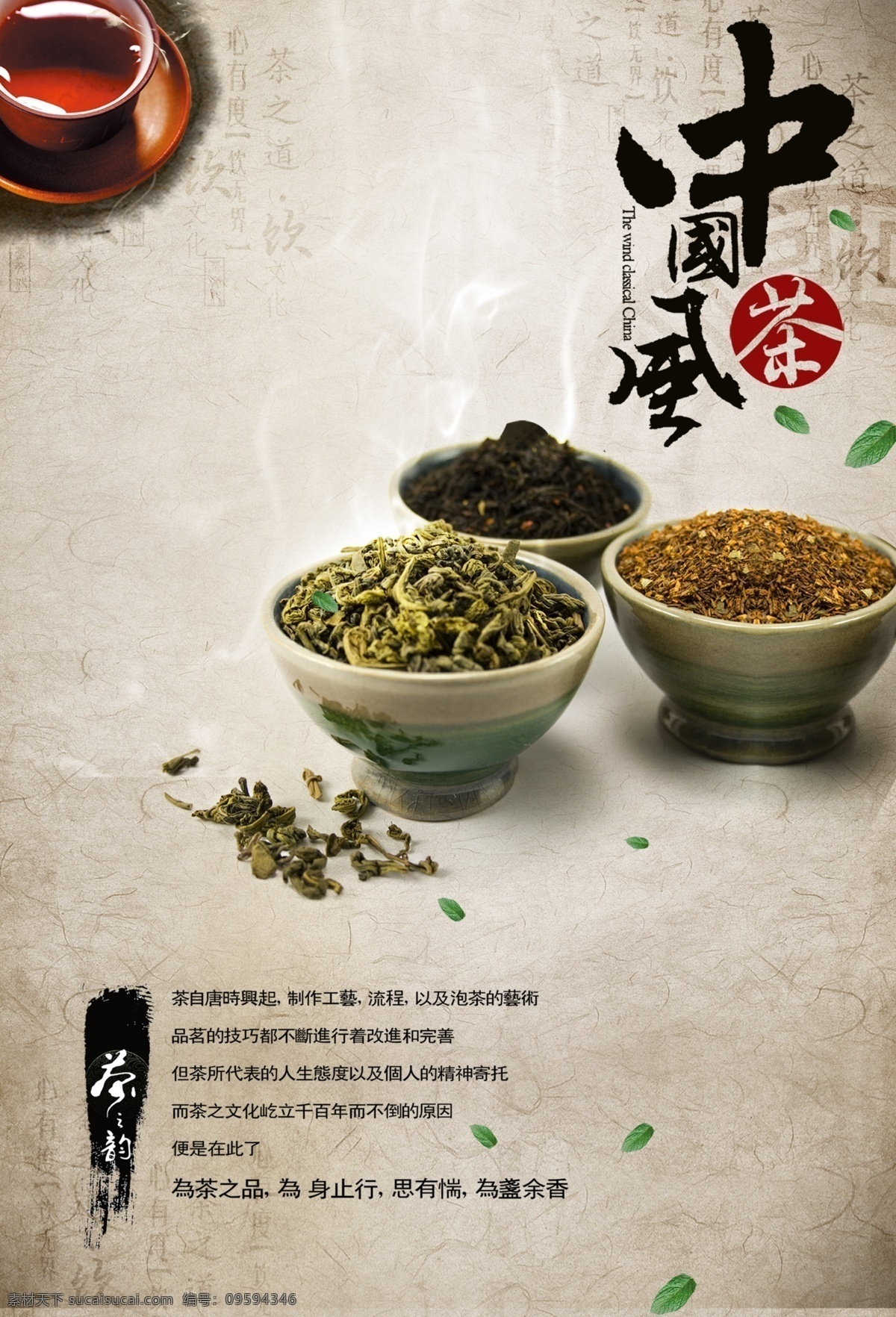 茶文化 茶文化挂图 茶文化画册 中华茶文化 传统茶文化 茶文化名片 茶文化海报 茶文化背景 茶文化模板 茶文化字体 茶文化人物 茶文化喝茶 茶文化茶叶 中国茶文化 茶文化广告 茶文化单页 茶文化设计 日本茶文化 台湾茶文化 古典茶文化 古代茶文化 茶养生 茶文化茶道 茶文化宣传 茶文化展板 禅茶