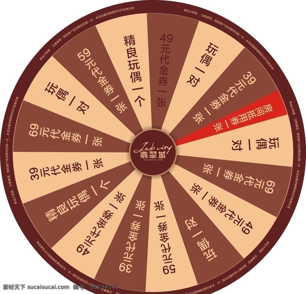 房地产 幸运 大 转盘 大转盘 活动大转盘 房产活动 活动物料 房产转盘