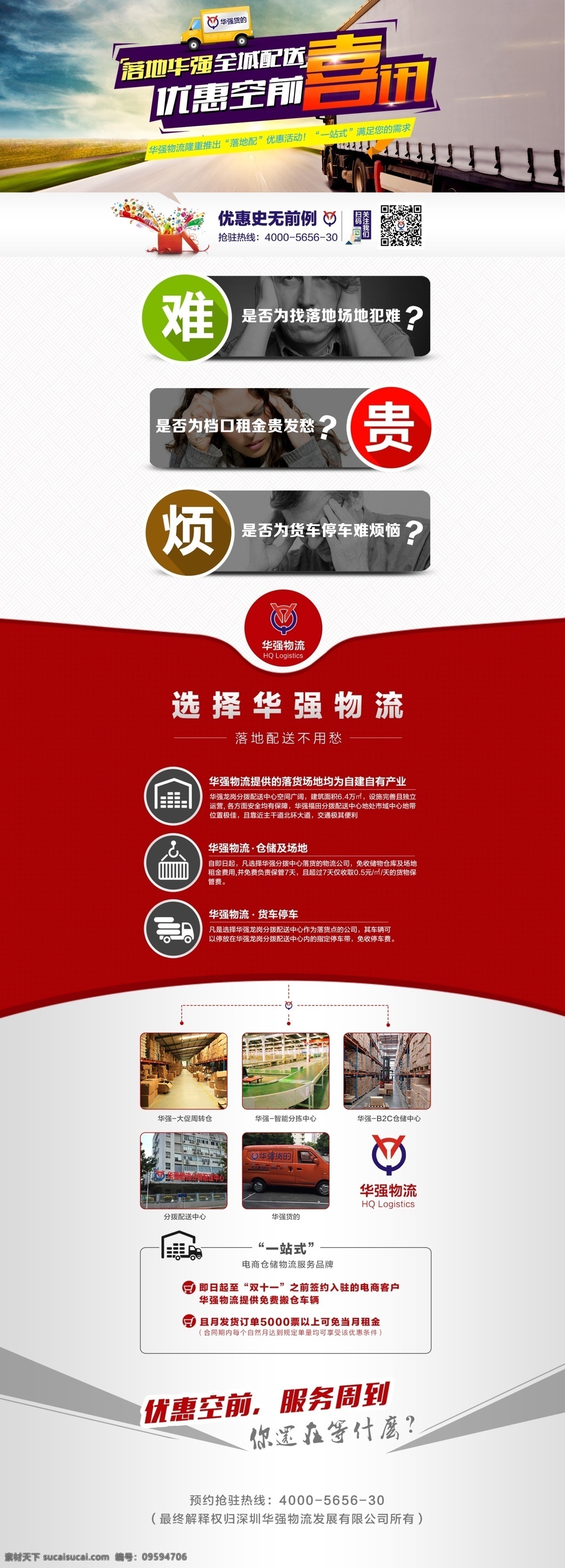 物流 业务 介绍 页面 网页 业务介绍 白色