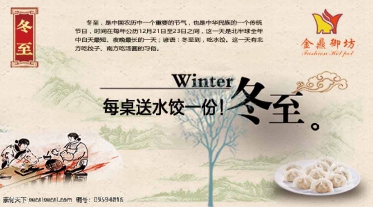冬至 送水饺 水饺图片 包饺子 psd分层 灰色