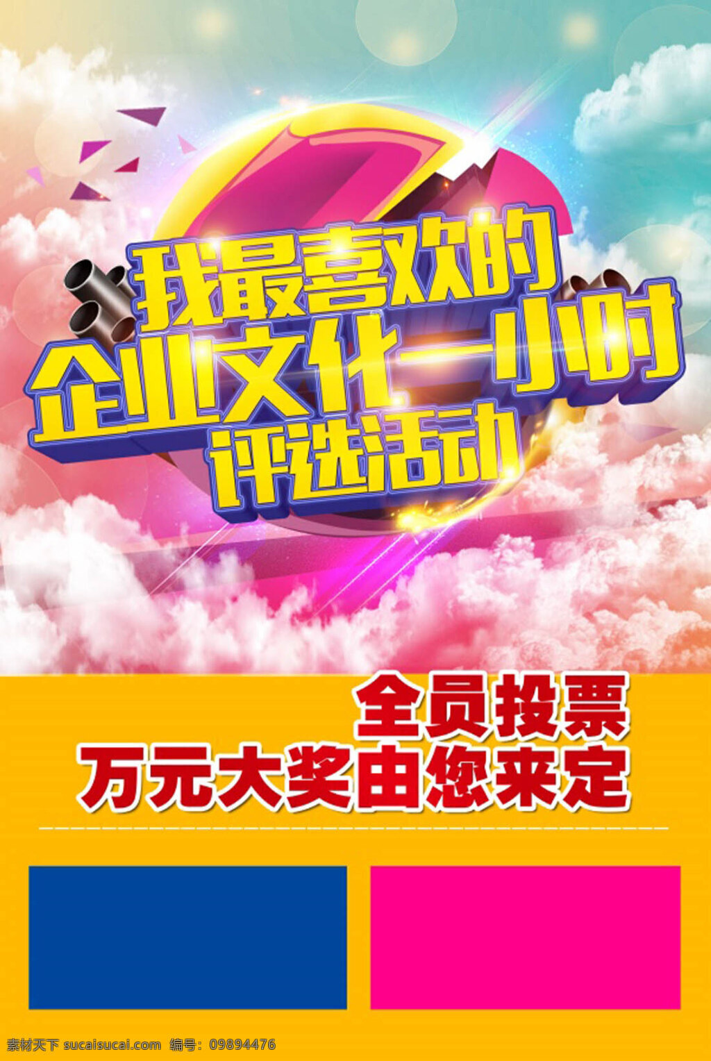 企业 活动 宣传海报 企业活动 企业海报 评选活动 广告海报 海报模板 黄色