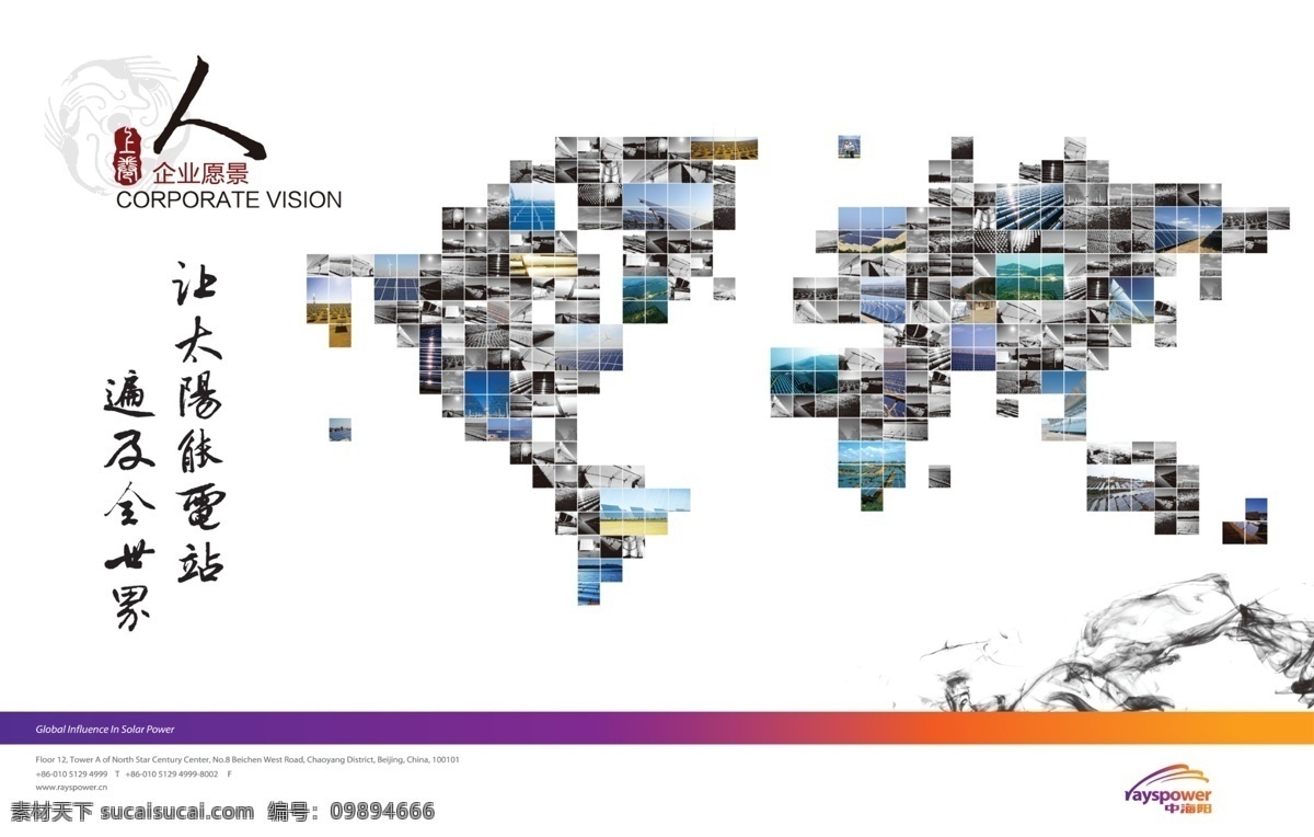 太阳能电站 遍及 全世界 光伏 广告设计模板 世界地形图 太阳能 源文件 中海阳 中海洋 其他海报设计