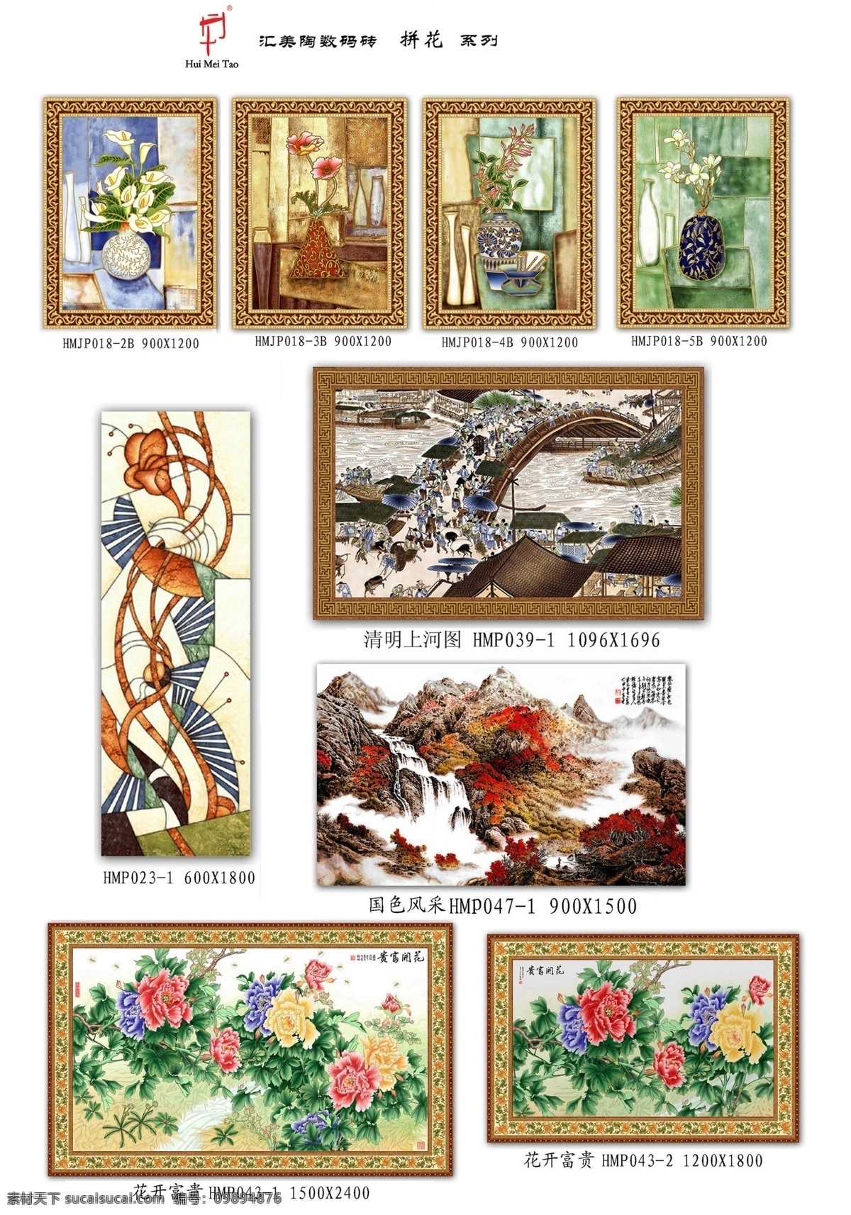 广告设计模板 人物画 艺术画 源文件 汇 美 陶 数码 砖 模板下载 汇美陶数码砖 微晶画 地毯画 室内山水画