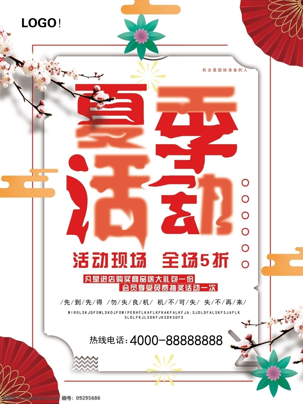 简约 创意 中 国风 夏季 活动 促销 海报 夏季新品 夏季促销招贴 夏季促销展板 夏季促销轮播 夏季促销活动 夏季促销广告 夏季促销图片 夏季促销素材 夏季促销吊旗 超市夏季促销 夏季促销dm 夏季促销传单 夏装新品