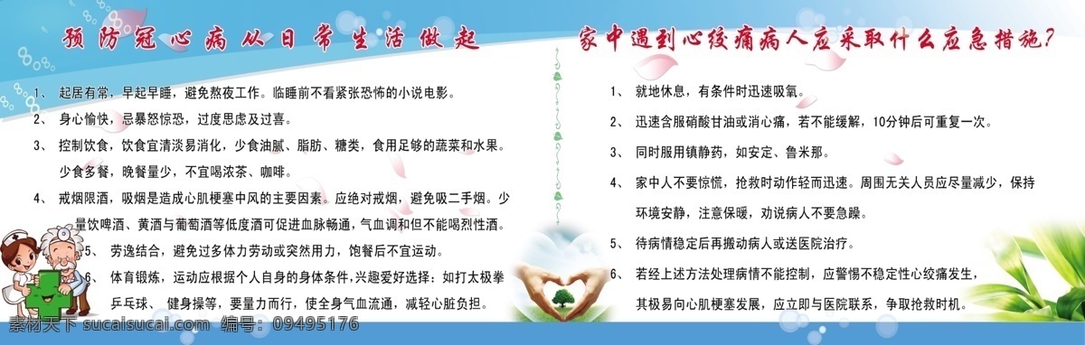 医院简介海报 医院简介 海报 卡通医生 手 心形 花 花瓣 广告设计模板 源文件