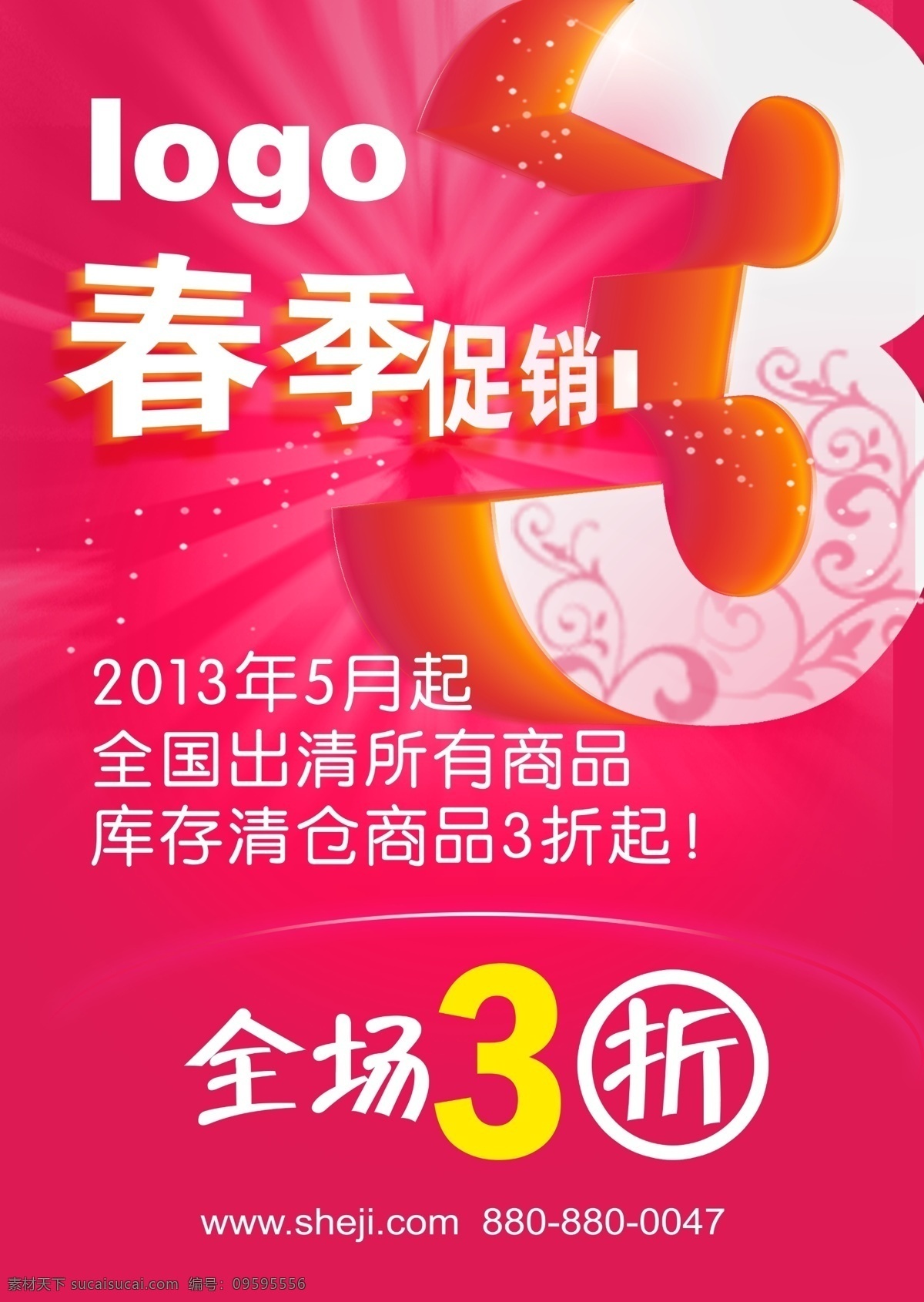 春季 促销 全场 优惠 广告 春季促销 海报广告 全场促销 商场海报 超市广告 3折优惠 广告设计模板 粉色背景 分层 源文件 红色