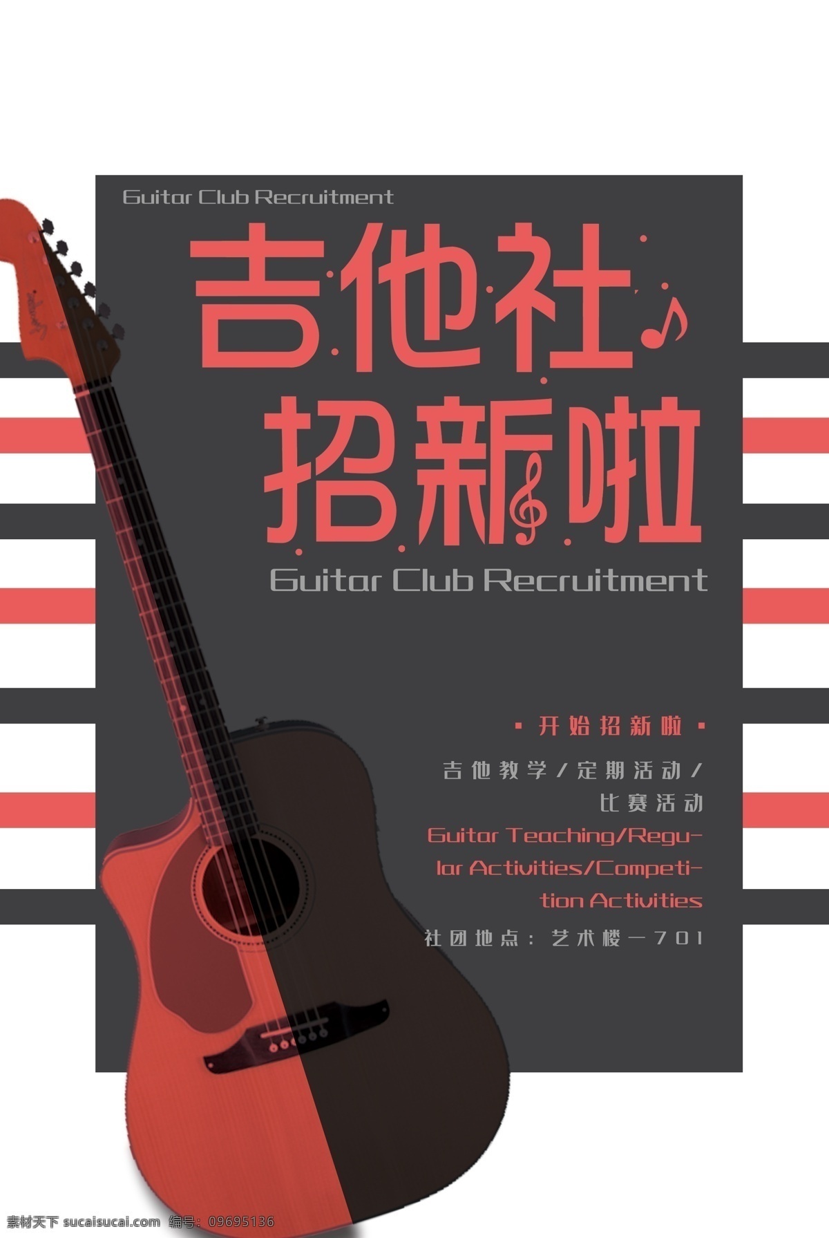 吉他社招新啦 吉他 培训宣传单 吉他宣传单 艺术 艺术培训 培训 培训班 招新啦 吉他剪影 吉他社 吉他班