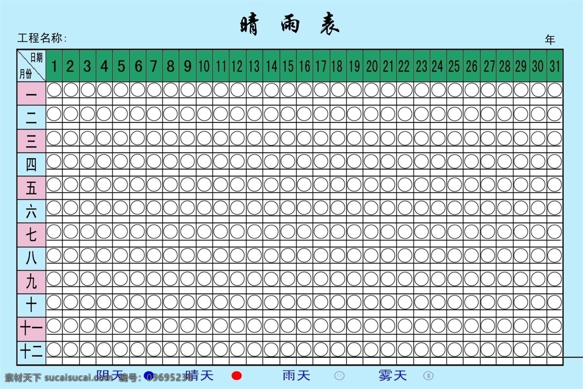 晴雨表 晴雨表模板 表格 花纹 psdl 图 层 分层 源文件