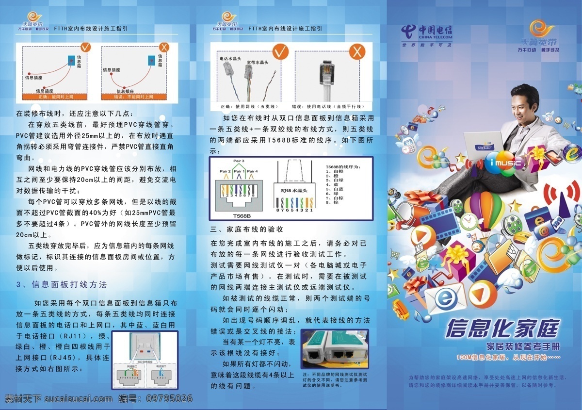 中国电信 分层 背景 背景素材 电信标志 花纹 宽带 蓝色 天翼 折页 宣传册 源文件 矢量图 现代科技