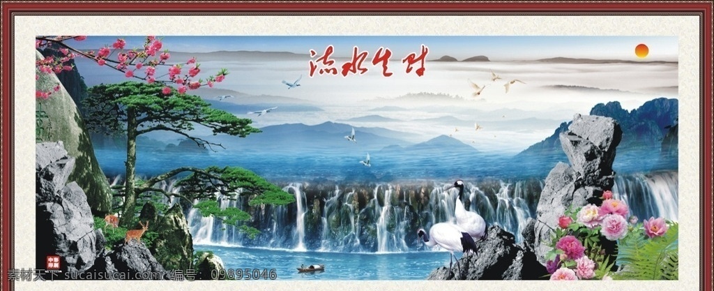 山水画 流水生财 迎客 风景画 装饰画 瀑布 迎客松 大型画 高清画 田园风光 日出 日落 云海 远山 高山 水 山 仙鹤 梅花鹿 画框 中彩印刷画 开业志庆画 开业画 贺礼画 自然风光 自然景观