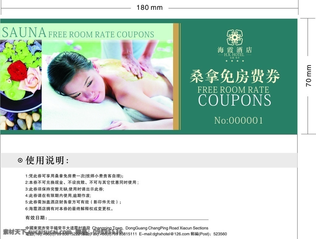 桑拿券 休闲 券 酒店 请帖招贴 矢量