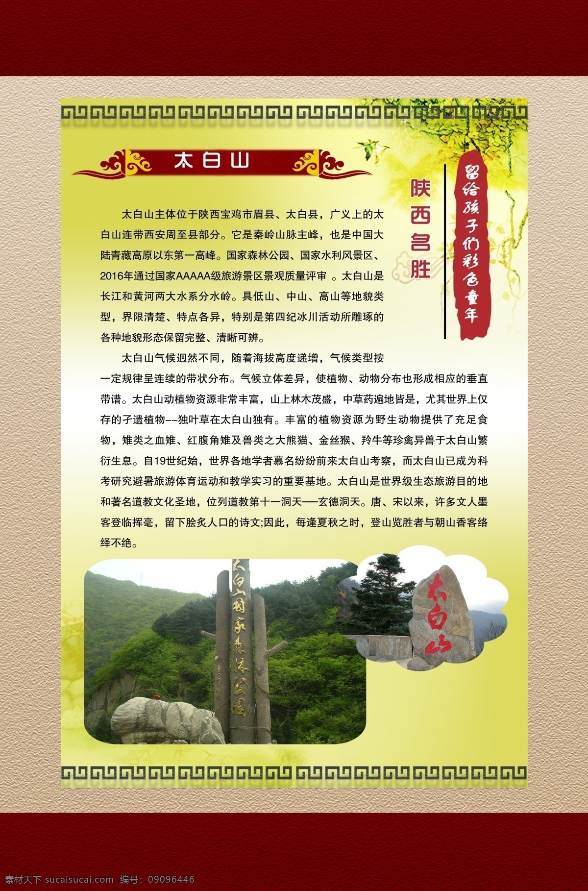 太白山 旅游 海报 风景图片 云头 黄色背景 仿古装饰