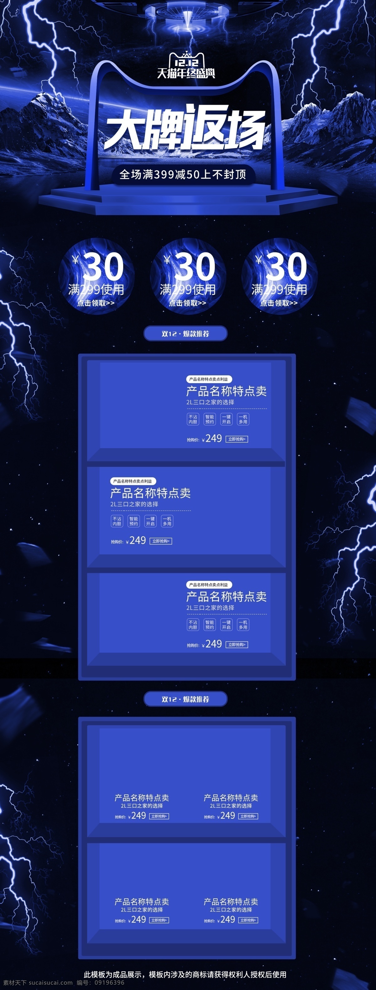 蓝色 星空 闪电 双十 二首 页数 码 电器 双 首页 双十二 促销 月球 双12 12.12 数码电器 大促 活动