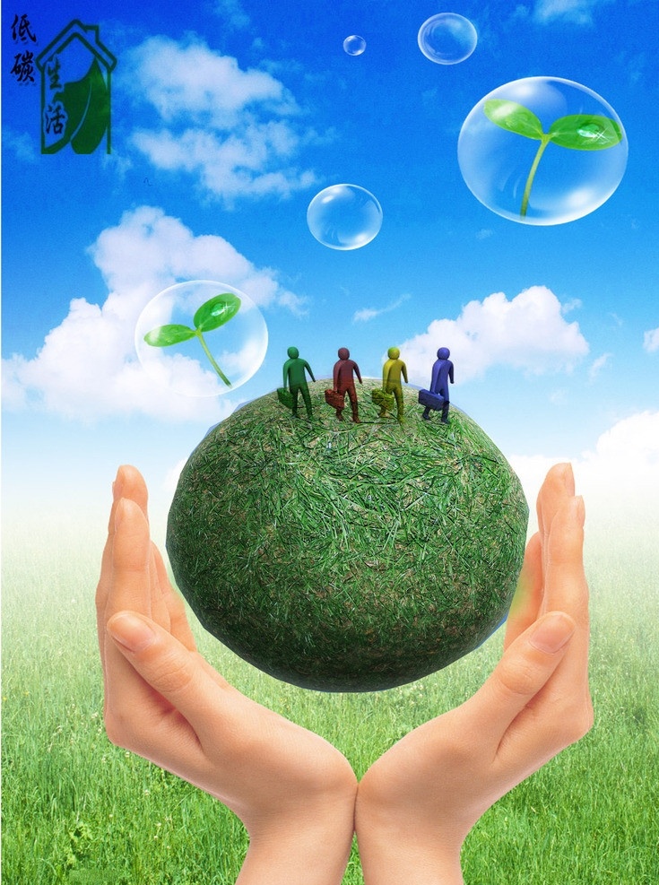 低碳环保 双手 地球 保护环境 泡泡 幼苗 广告设计模板 源文件
