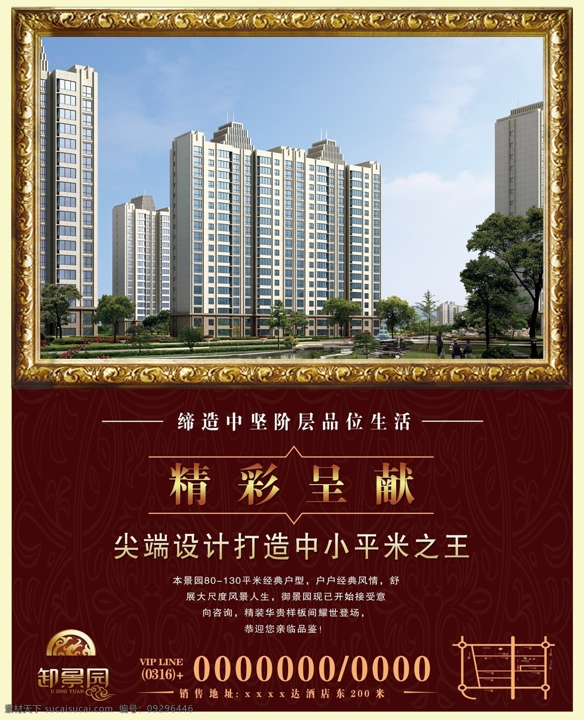 dm单 房地产彩页 房地产广告 广告设计模板 欧式相框 源文件 房地产 彩页 模板下载 区域图 人视图 精彩呈现 小平米之王 海报 宣传海报 宣传单 dm