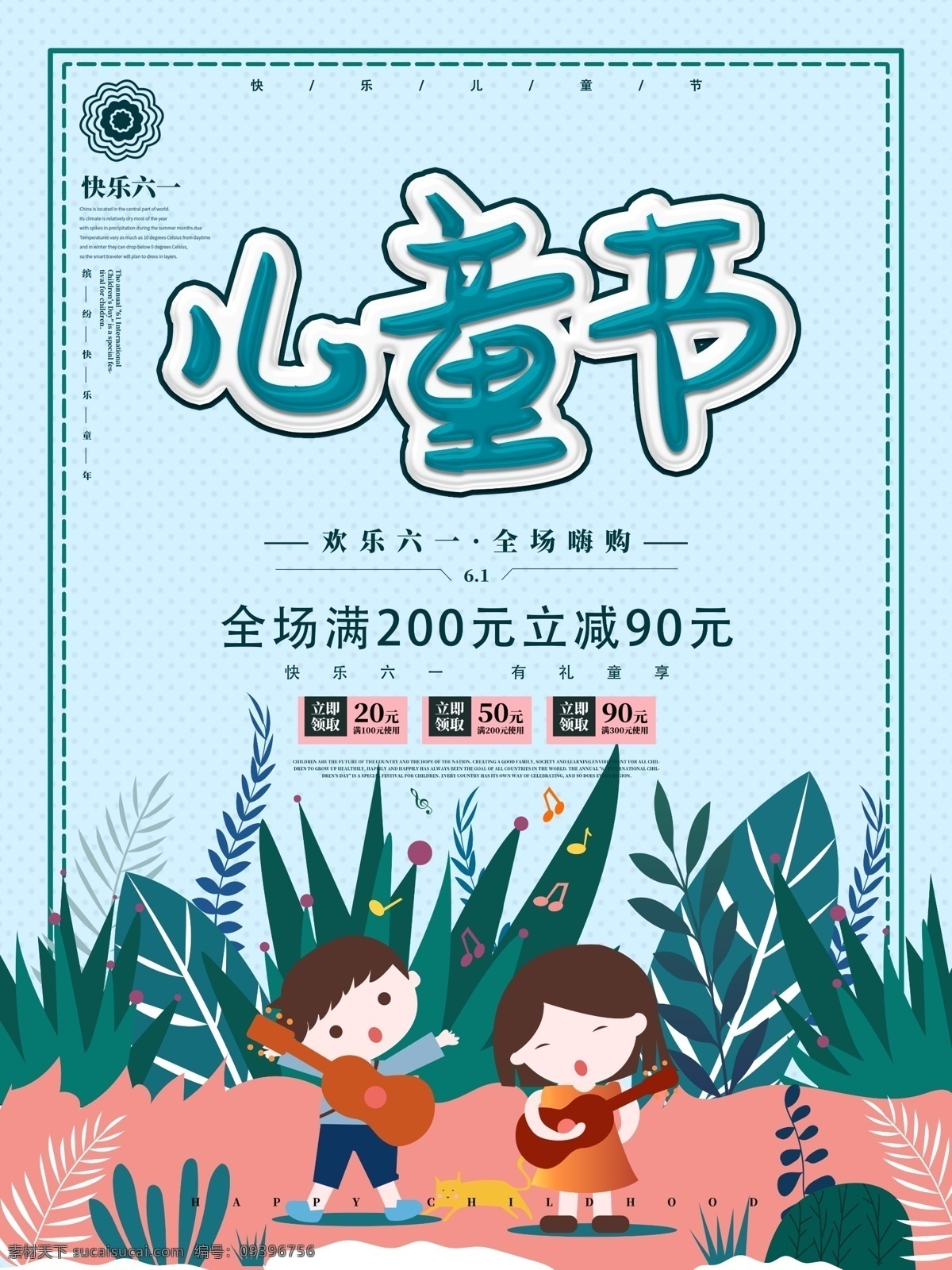 创意 儿童节 促销 海报 促销海报 节日海报 6.1 六一 满减 打折
