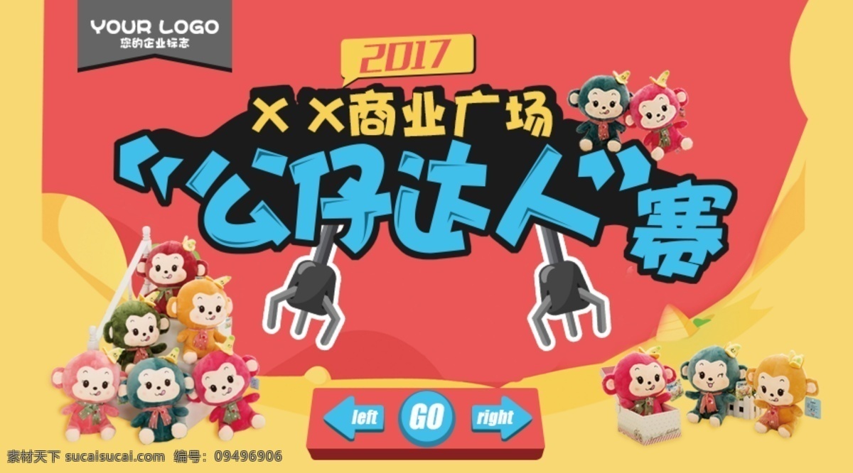 公仔 达人 比赛 背景 板 卡通 玩偶 娃娃机
