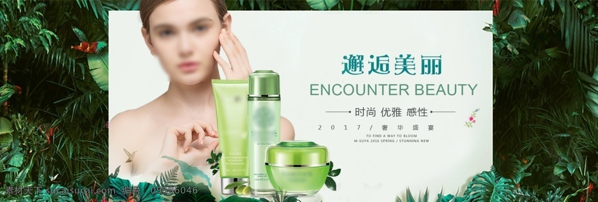模特 化妆品 海报 森林 小清新 女包 女装