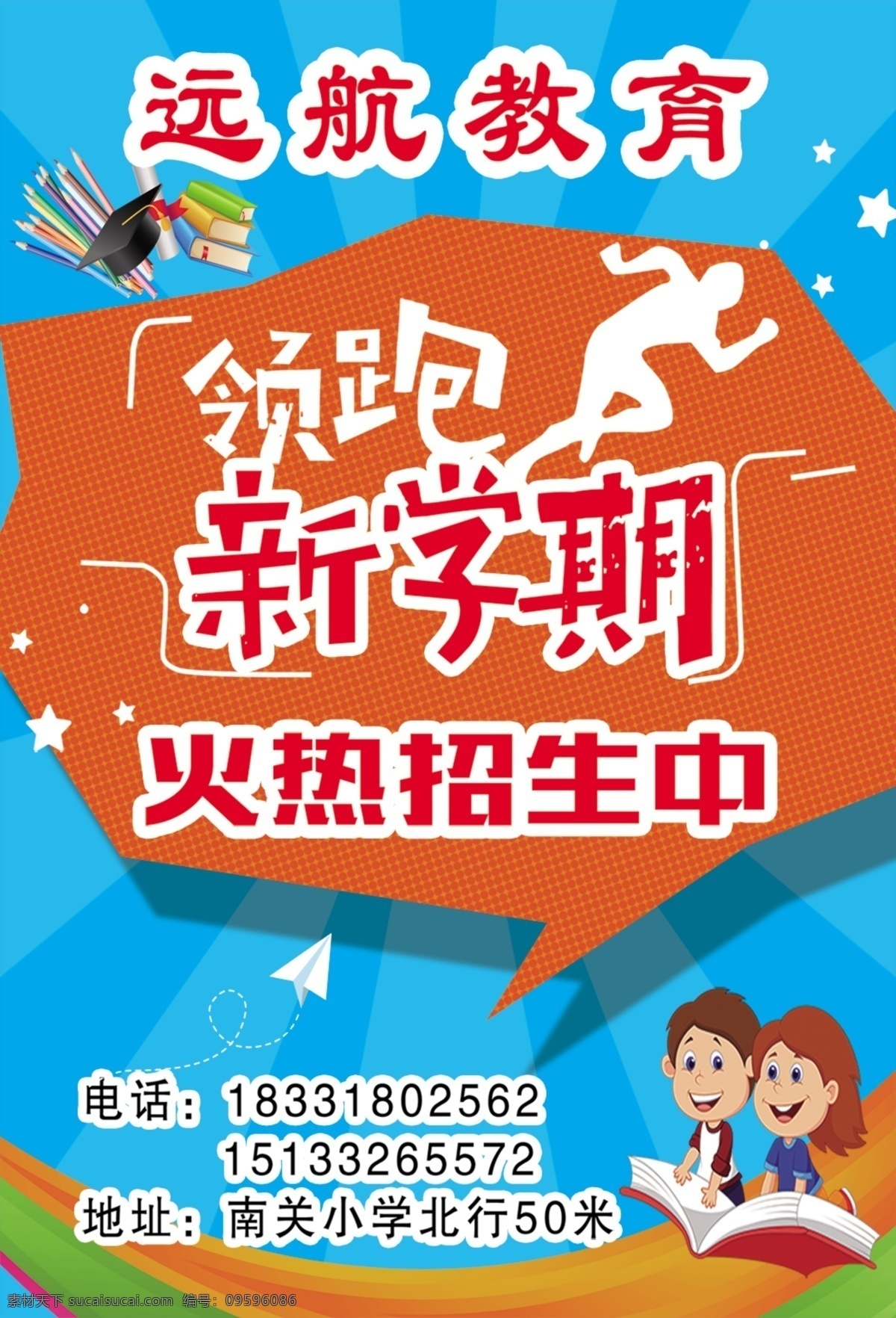 辅导班 招生 彩页 宣传单 小学招生 幼儿招生 领跑新时期 火热招生 幼儿 生活百科