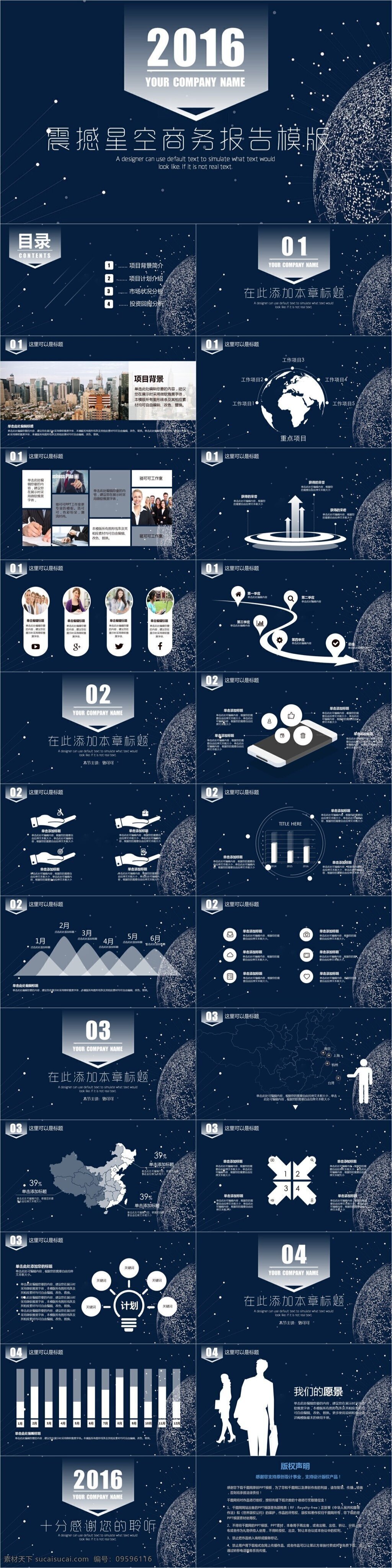 震撼 星空 大气 商务 通用 产品 发布 简约 背景 图 简洁 产品发布 工作 总结 计划