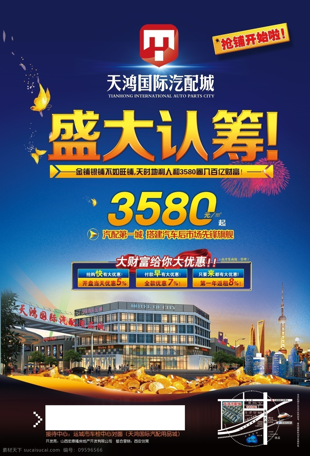天鸿 汽配 城 dm 房地产报纸 房地产报广 商业 地产 房地产 黑色