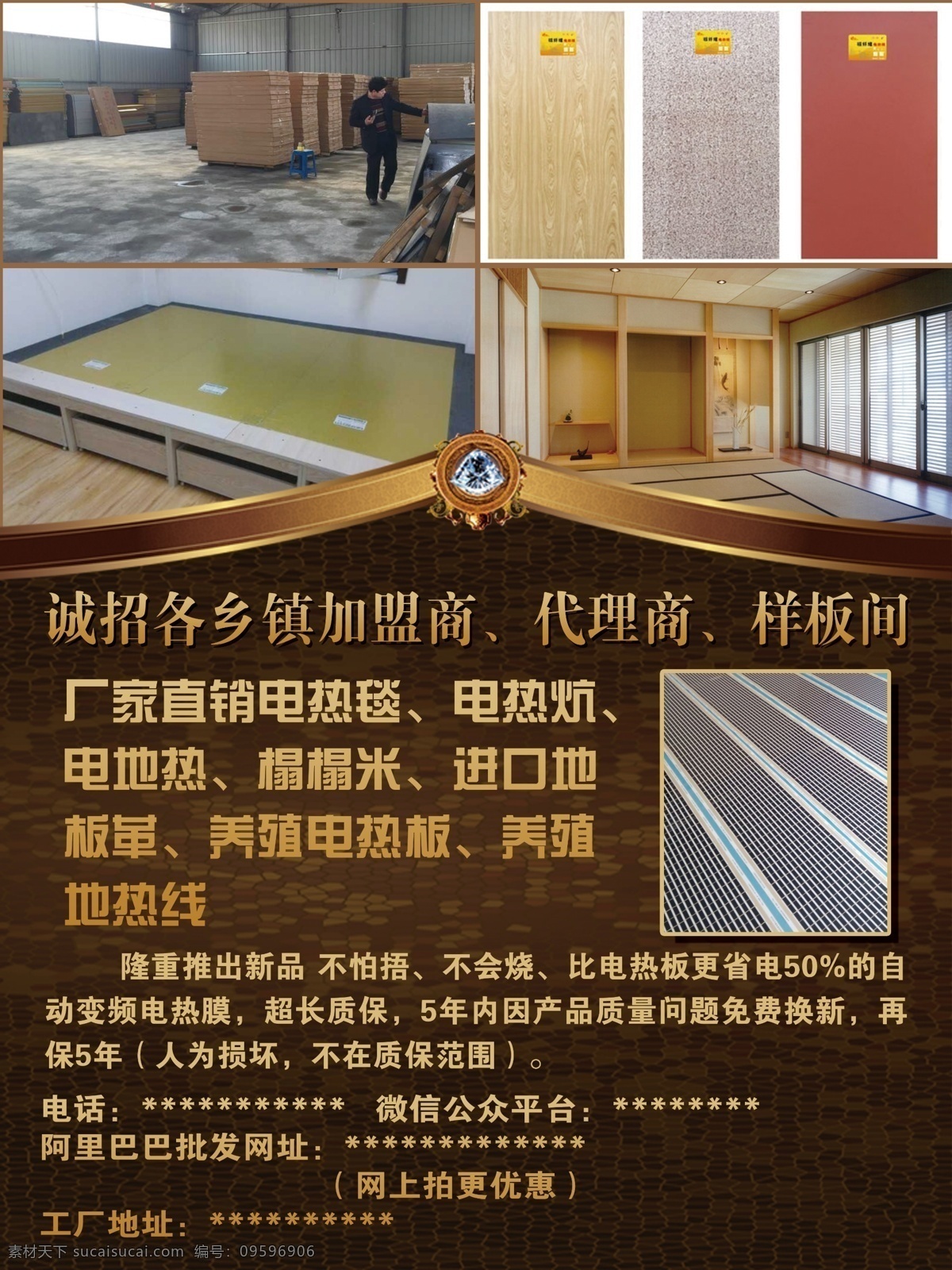 电热毯海报 电热毯 电地热 榻榻米 进口地板革 养殖地热线 黑色