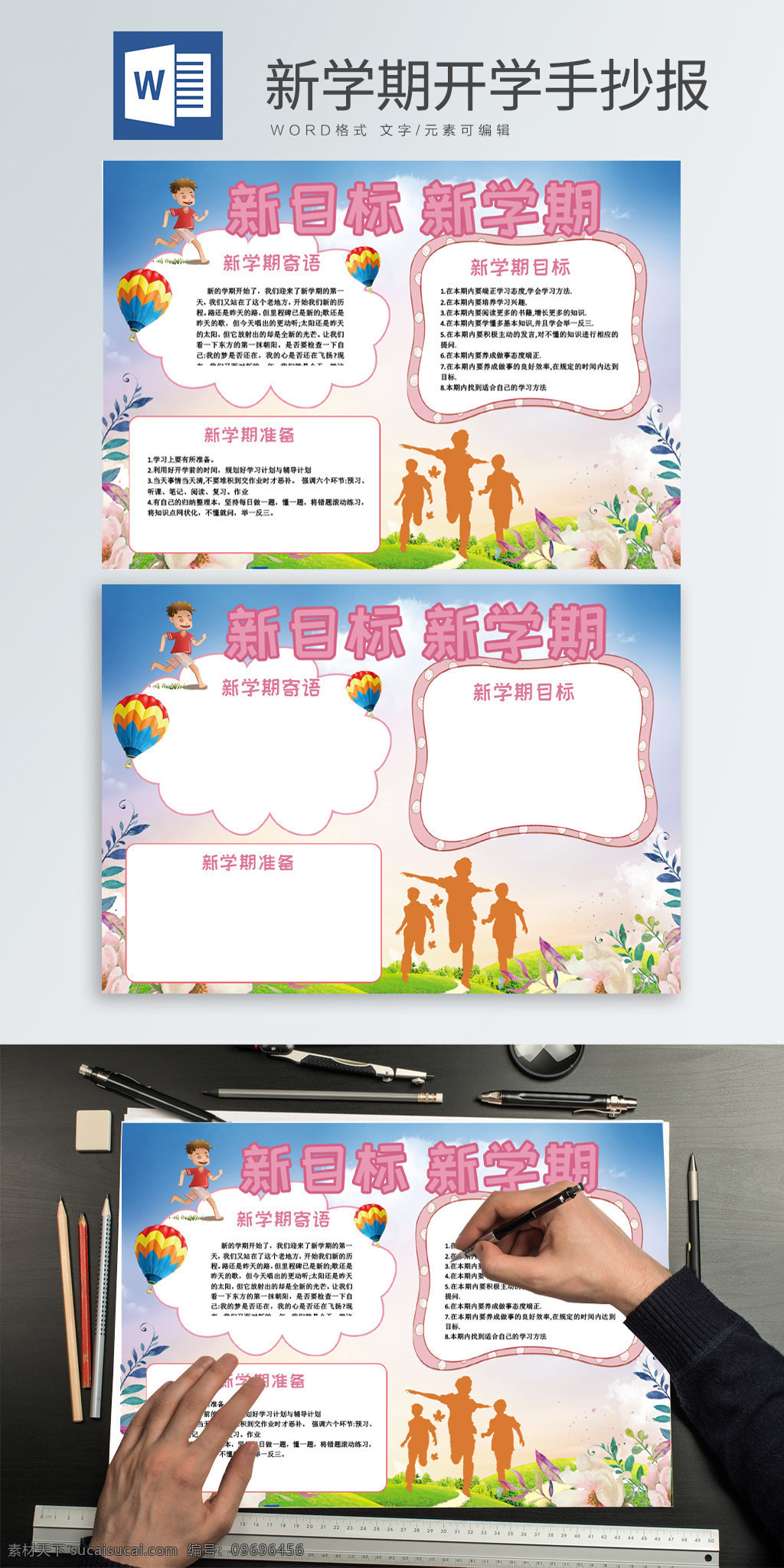 新 学期 目标 手 抄报 新学期 新目标 开学 手抄报 小报 word