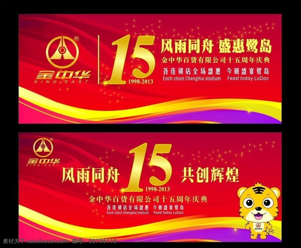 十五周年庆 十五 周年庆 户外广告 高炮广告 矢量