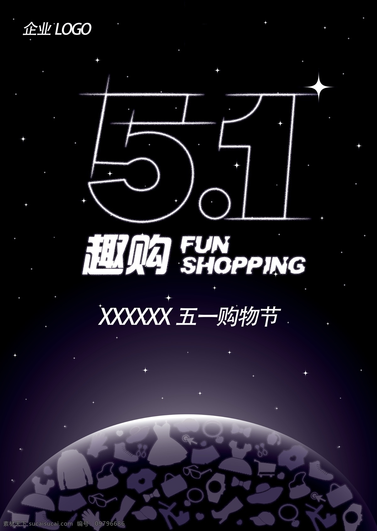 五 趣 购 51 shopping 百货 购物 劳动节 商场 五一 趣购 原创设计 原创海报