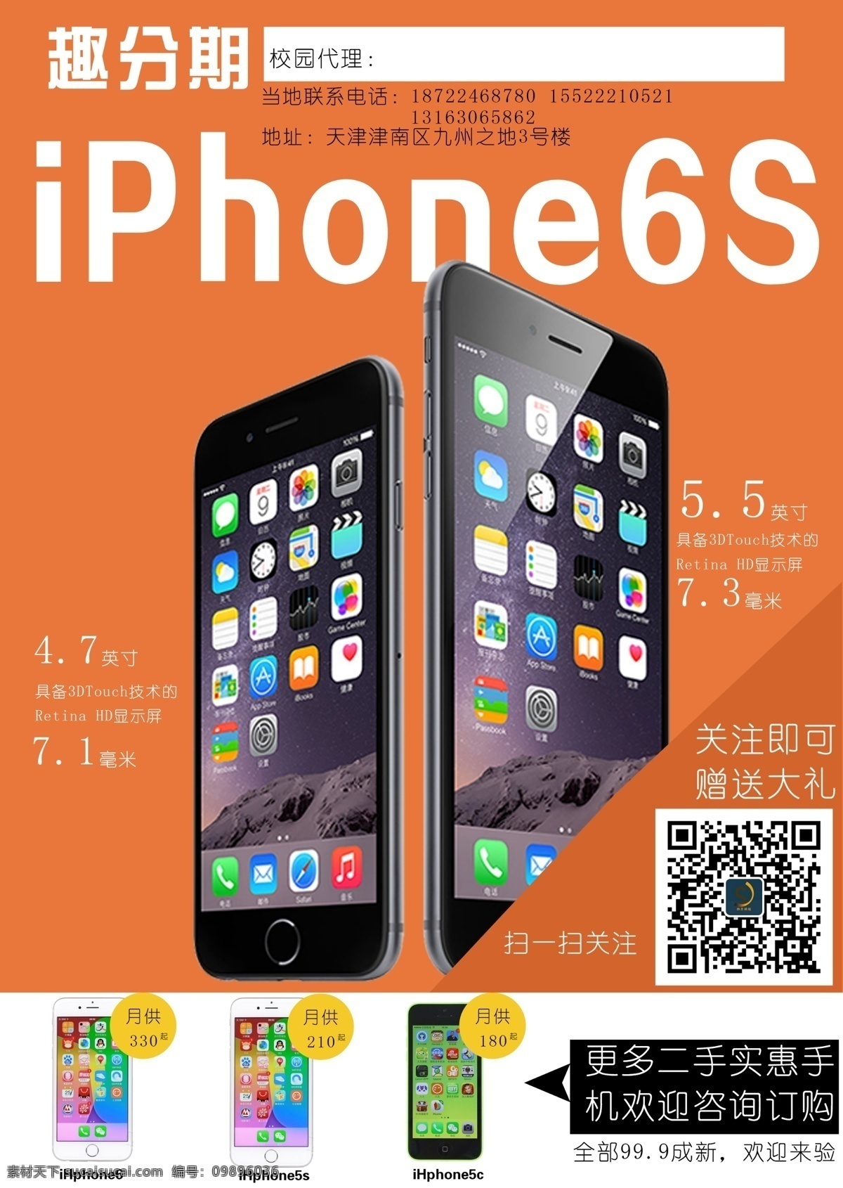 趣 分期 苹果 手机 6s 海报 图 趣分期 ihpone6s 橙色