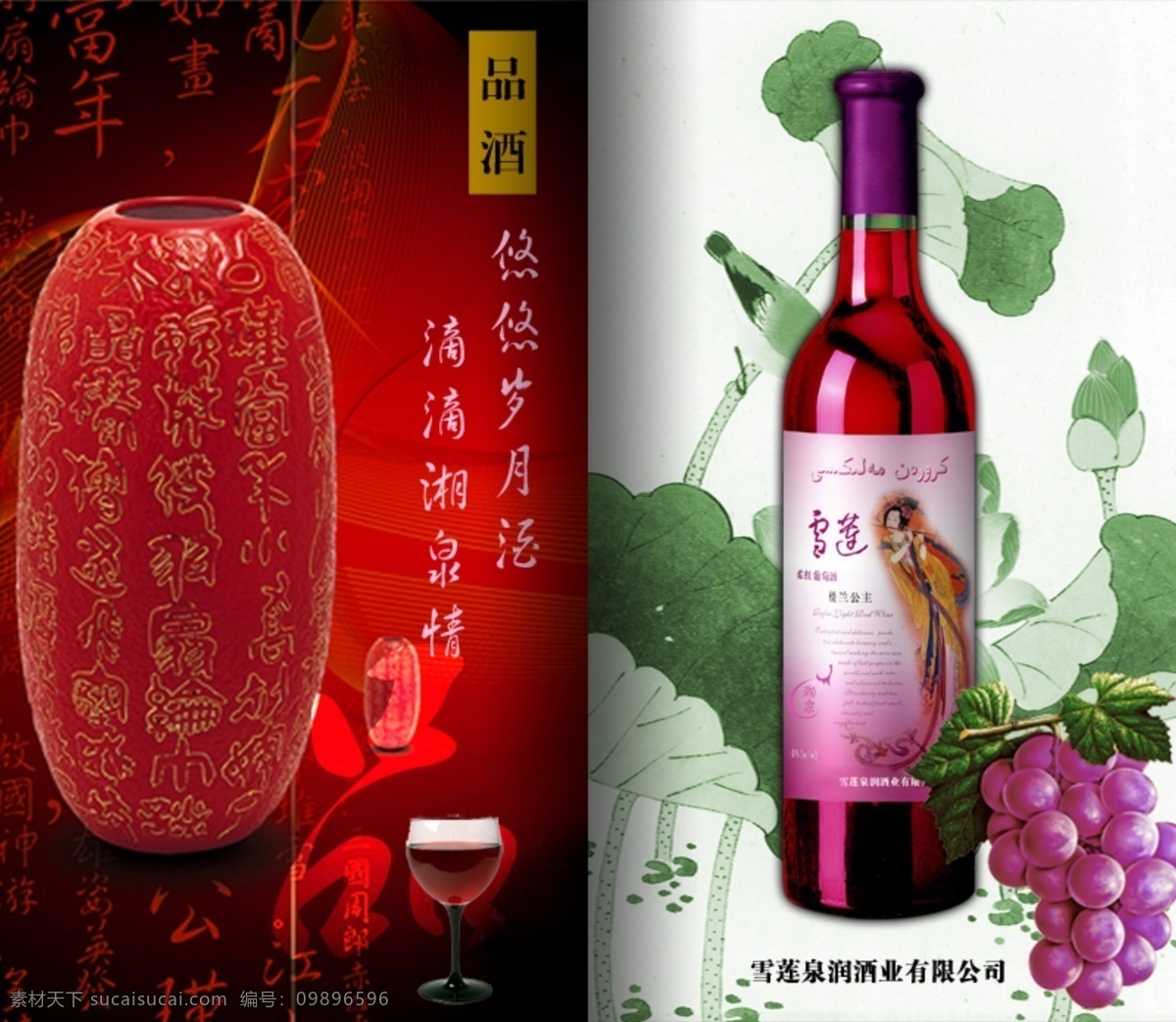 雪莲 泉 润 红酒 高端 大气 喜庆 海报 荷花背景 红色灯笼 品酒 葡萄 喜庆背景 雪莲泉润 质感红酒 海报背景图