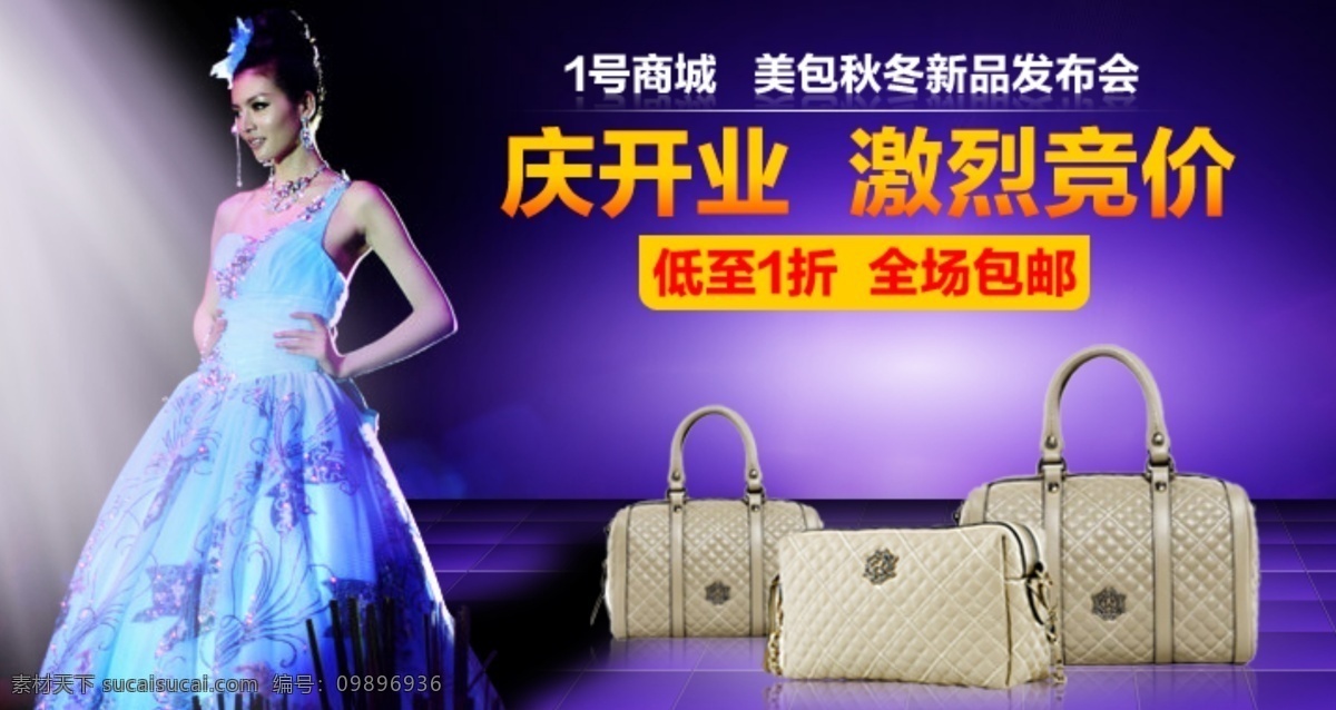 女包 活动 海报 潮流 流行 美女 奢华 时尚 时尚海报 网页模板 女包活动海报 正品 中文模版 源文件 其他海报设计
