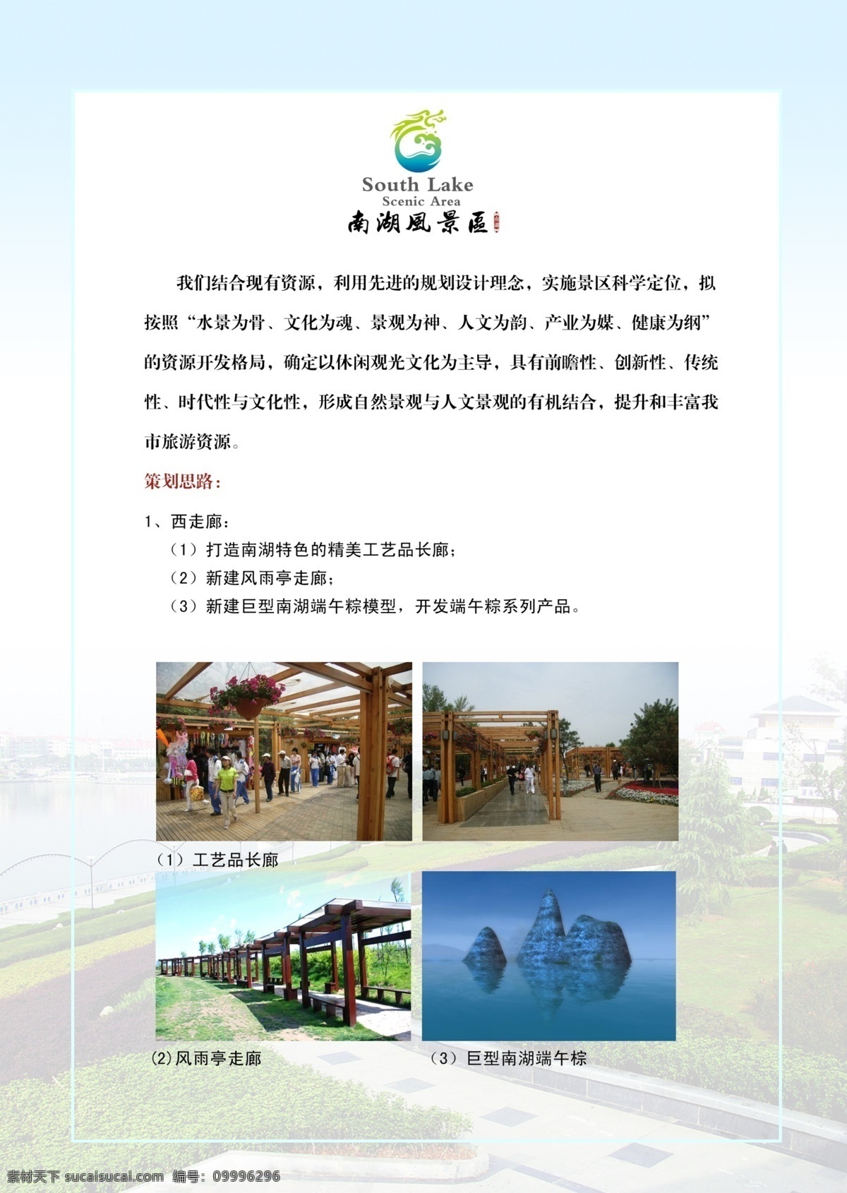 南湖画册 分层 版式 策划 底纹 广告 画册 模板 中天文化 宣传窗 海报 南湖 宣传牌 源文件 宣传海报 宣传单 彩页 dm